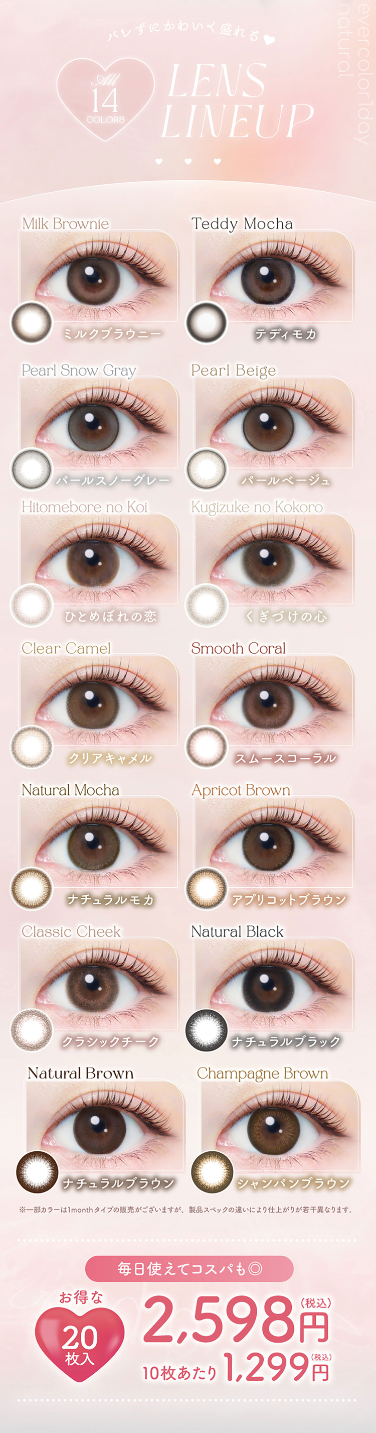 エバーカラーワンデーナチュラルの全色カラーラインナップ