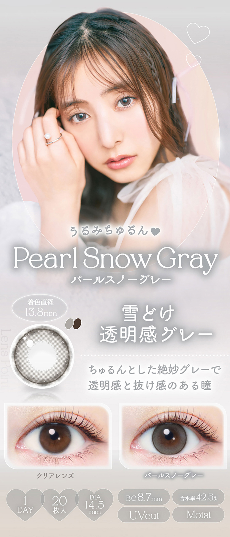 エバーカラーワンデーナチュラル「パールスノーグレー」