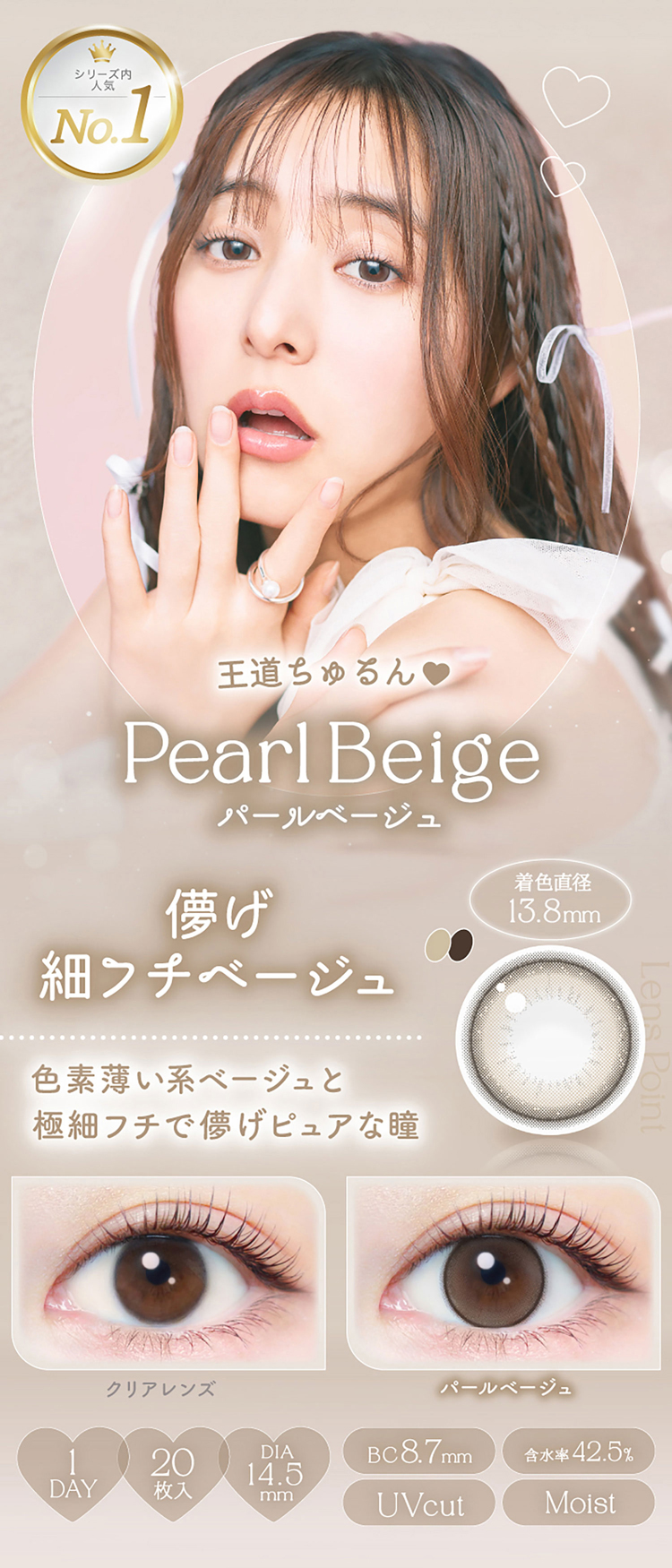 エバーカラーワンデーナチュラル「パールベージュ」