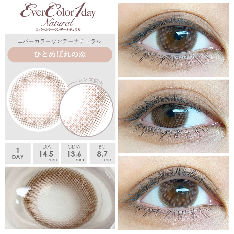 ひとめぼれの恋装着画像1