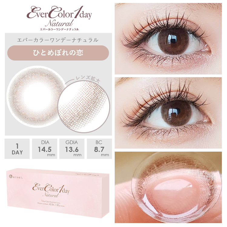 ひとめぼれの恋装着画像2