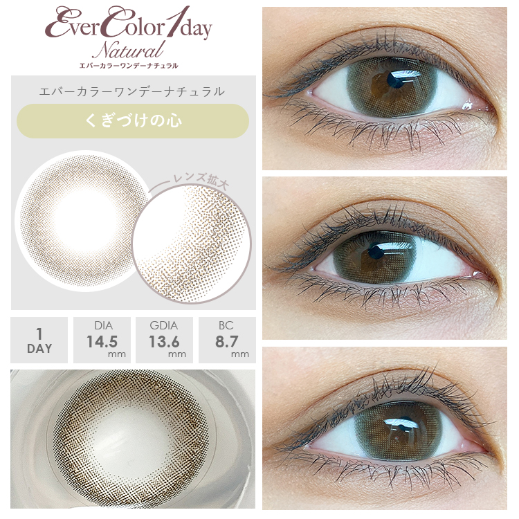 くぎづけの心装着画像1