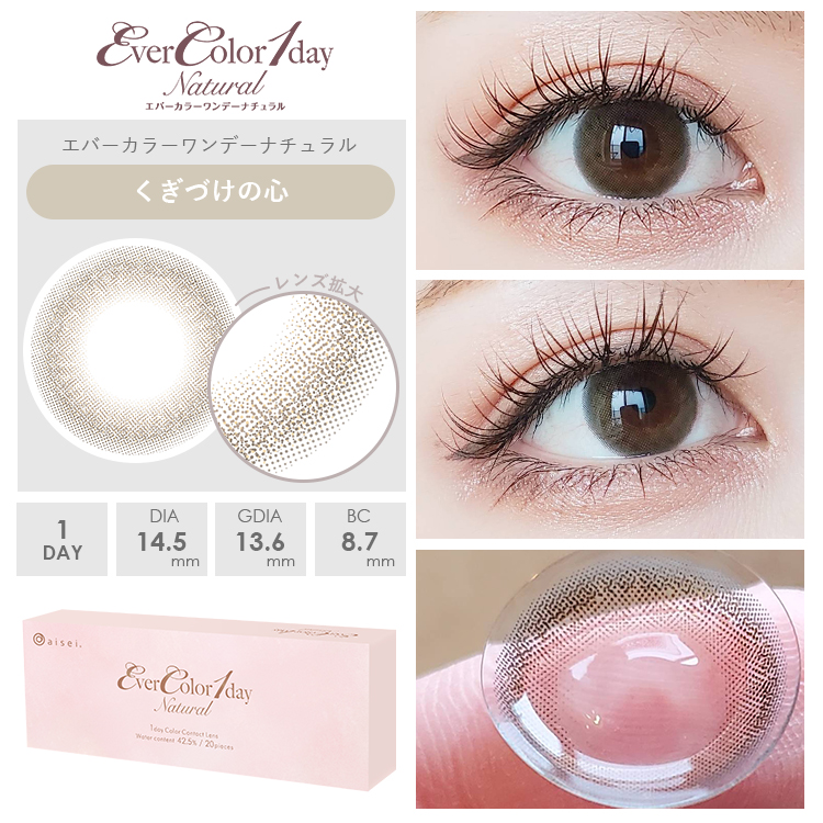 くぎづけの心装着画像2