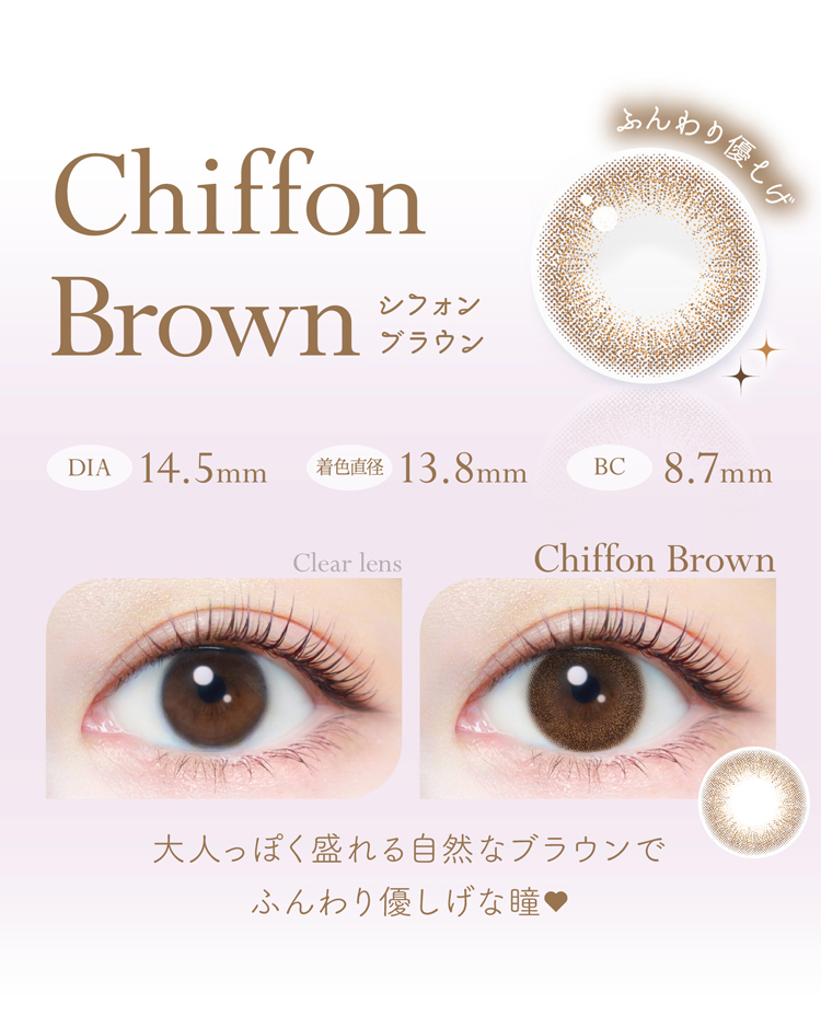 エバーカラーワンデーナチュラルモイストレーベルUV「シフォンブラウン」