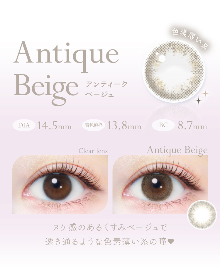 エバーカラーワンデーナチュラルモイストレーベルUV「アンティークベージュ」