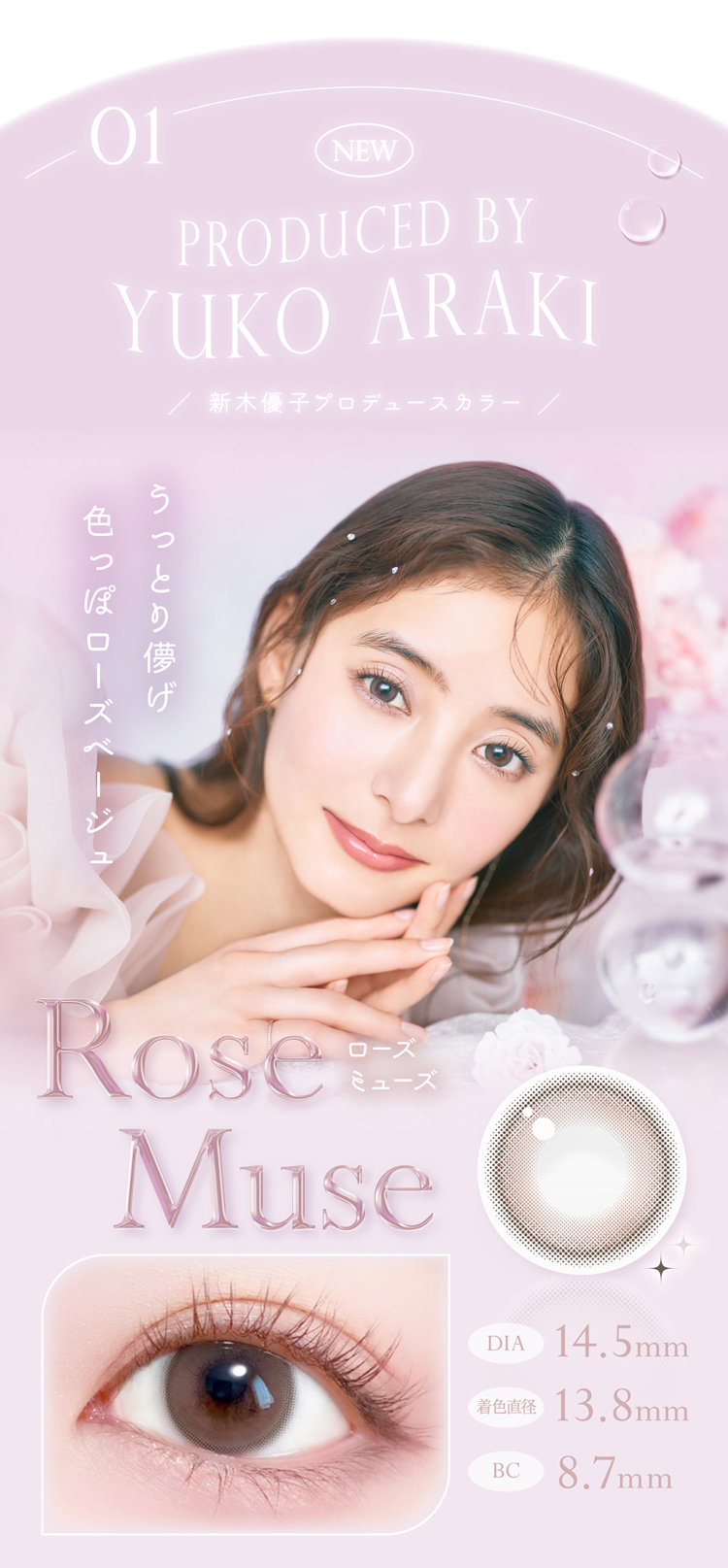 エバーカラーワンデーナチュラルモイストレーベルUV「ローズミューズ」