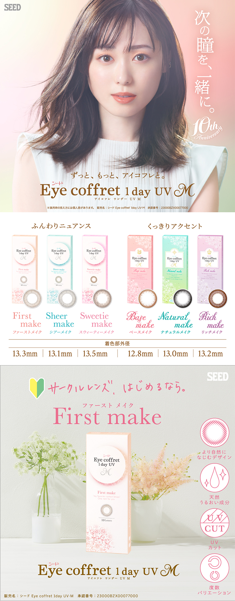 アイコフレワンデーUV M