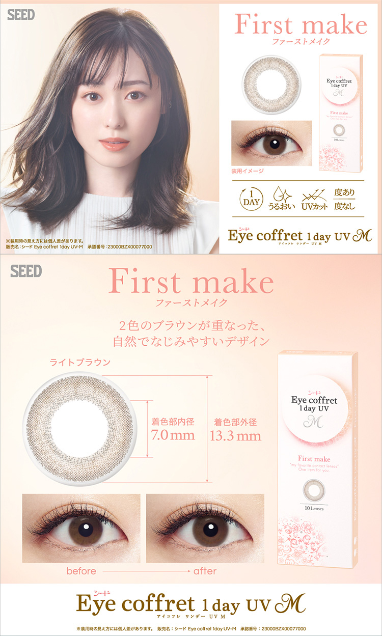 アイコフレワンデーUV M「ファーストメイク」