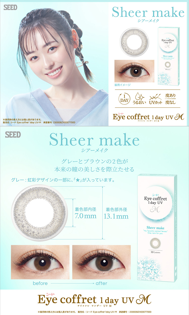 アイコフレワンデーUV M「シアーメイク」