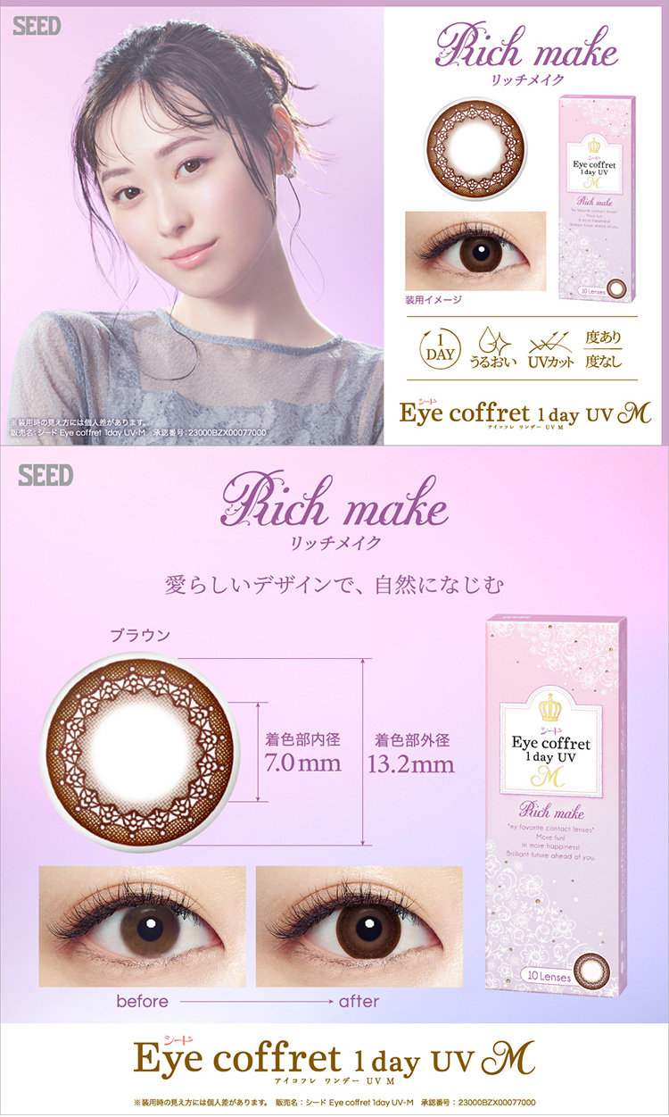アイコフレワンデーUV M「リッチメイク」