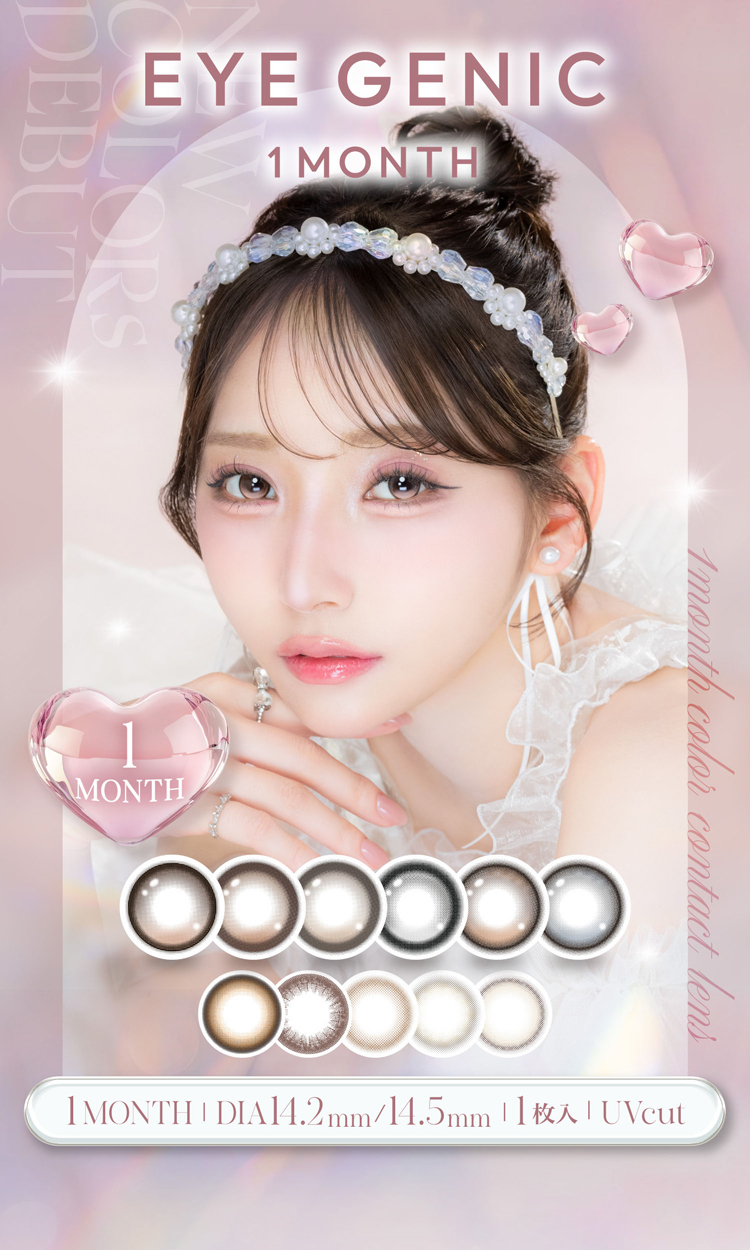 中野ゆいなイメージモデルのマンスリーカラコン「EYEGENIC 1MONTH(アイジェニックマンスリー)」