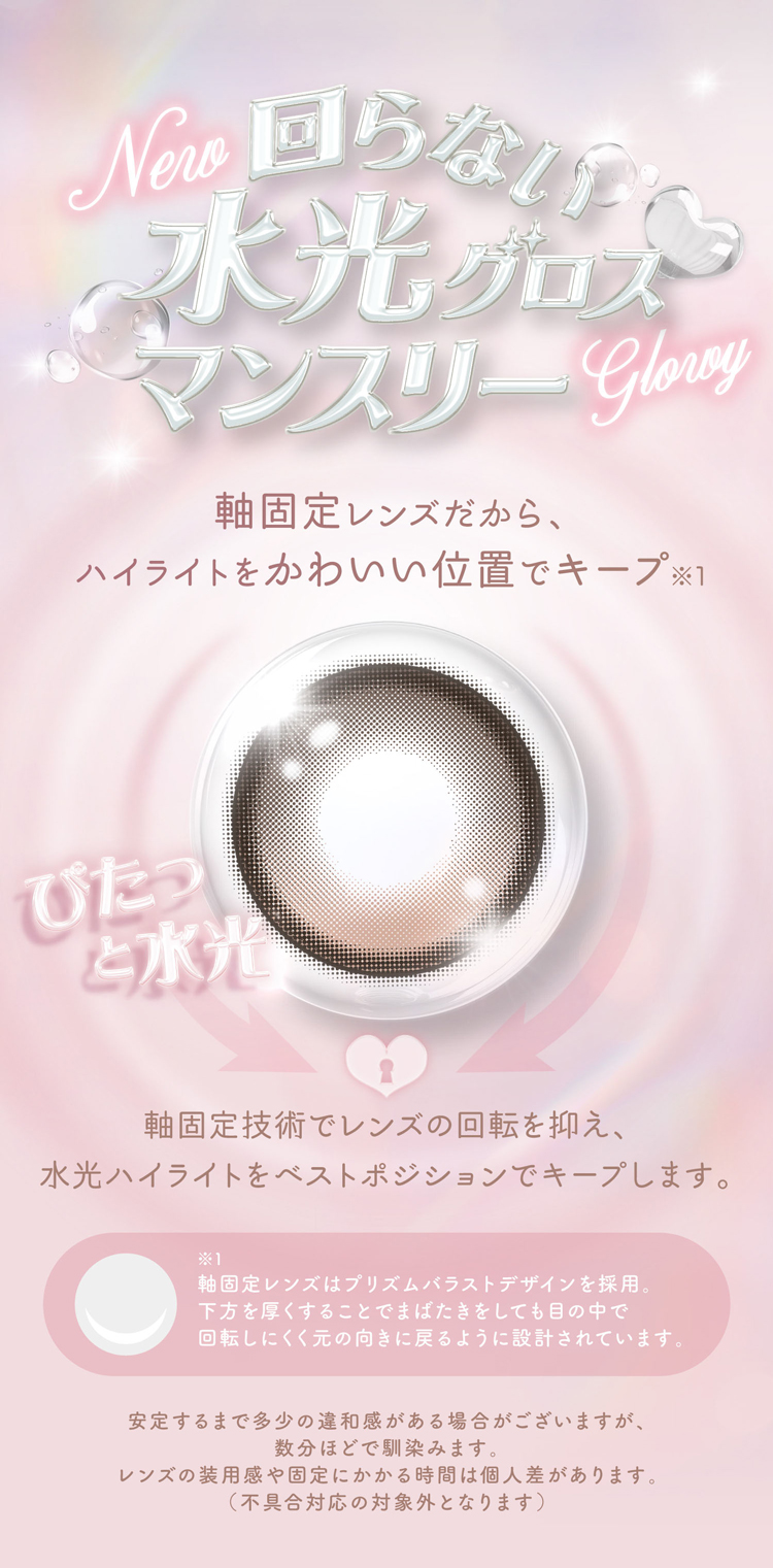 中野ゆいなイメージモデルのマンスリーカラコン「EYEGENIC 1MONTH(アイジェニックマンスリー)」