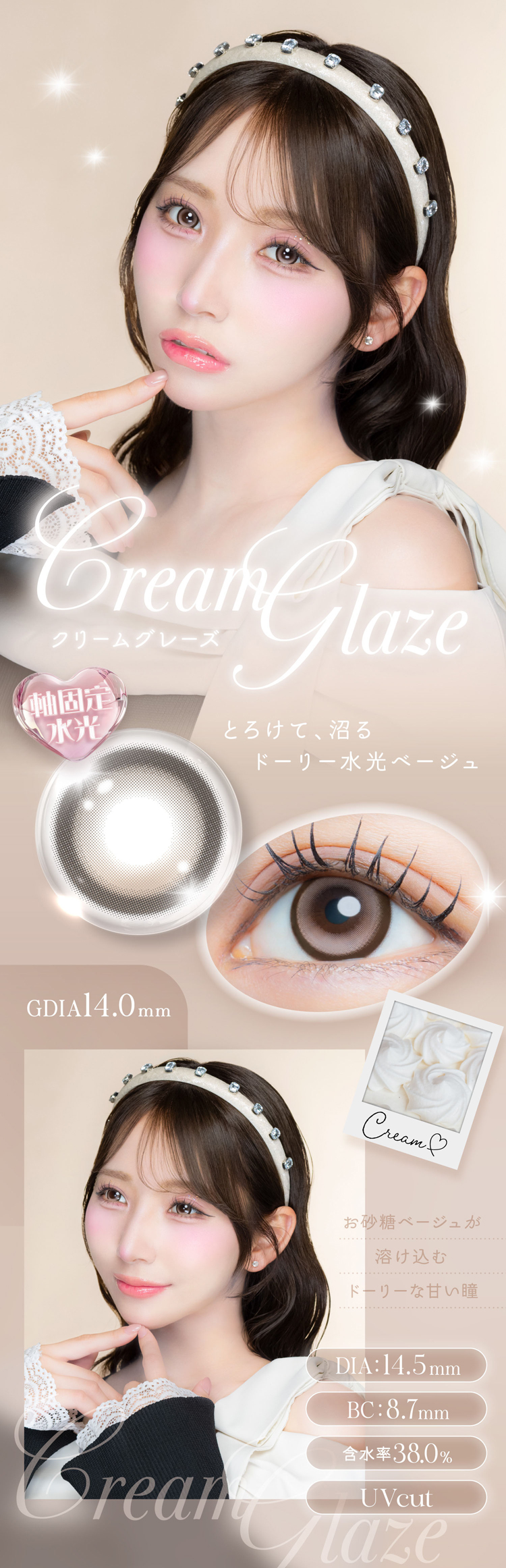 中野ゆいなイメージモデルのマンスリーカラコン「EYEGENIC 1MONTH(アイジェニックマンスリー)」