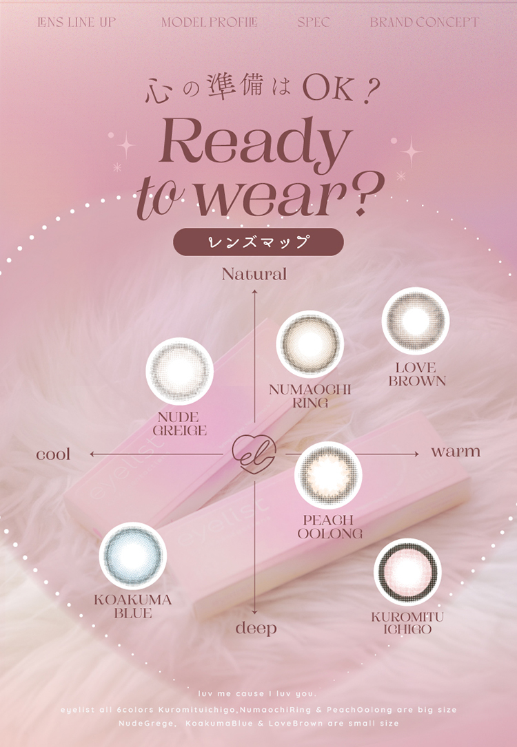 アイリストワンデーの全色レンズマップ