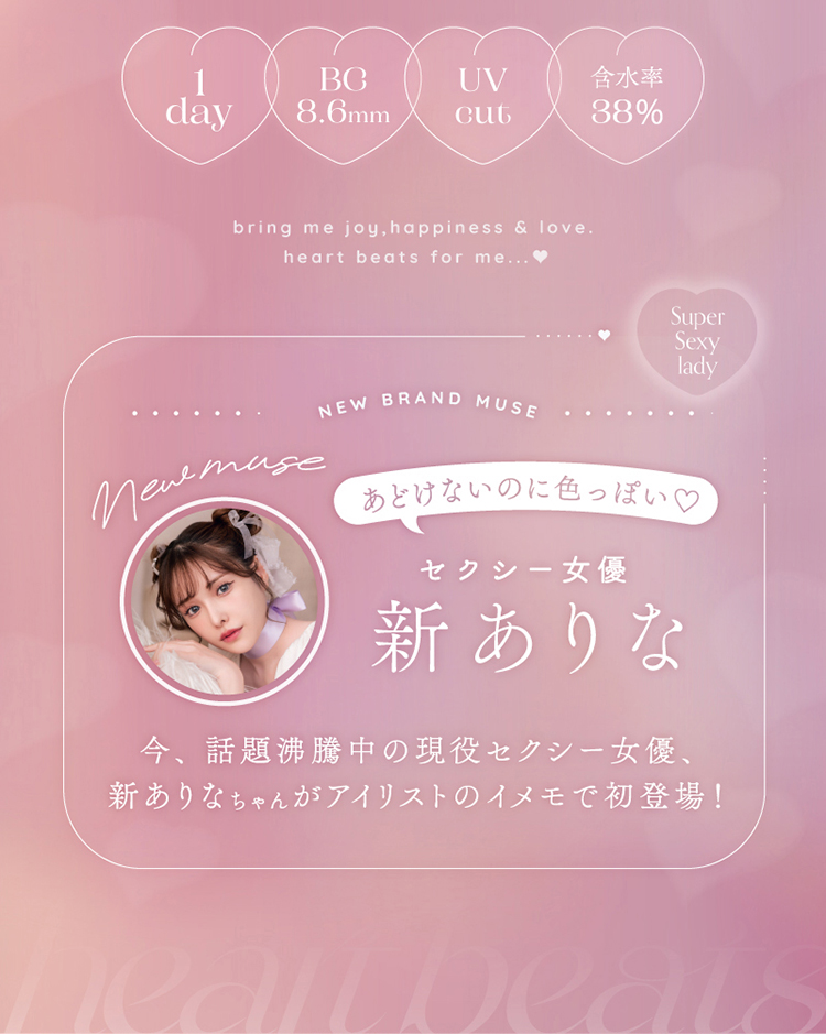 アイリストワンデーのイメージモデルはあどけないのに色っぽい「新ありな」