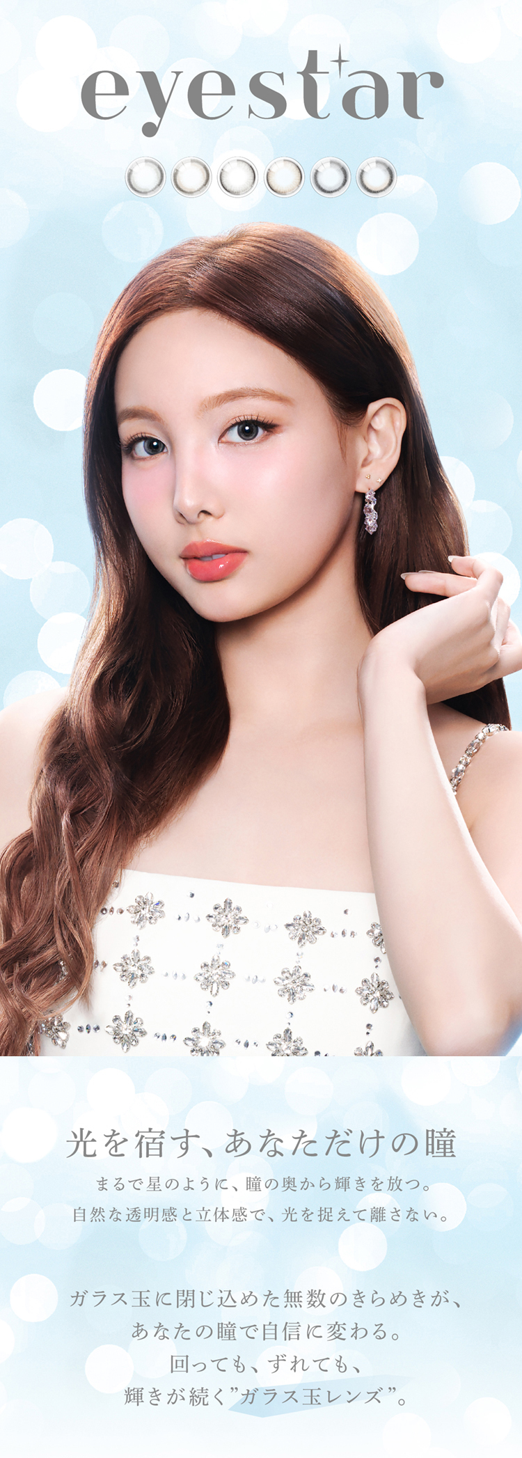 TWICE NAYEONブランドミューズカラコン「アイスター」