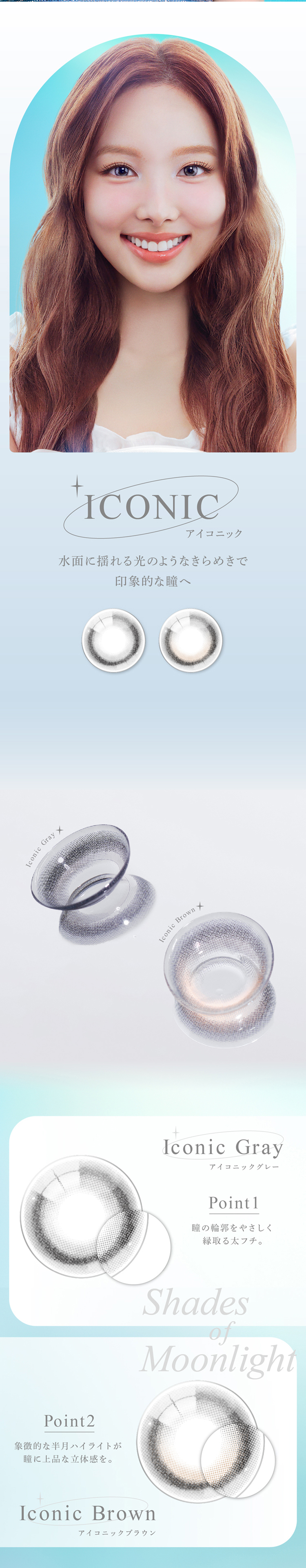 アイスターアイコニックシリーズは水面に揺れる光のようなきらめき