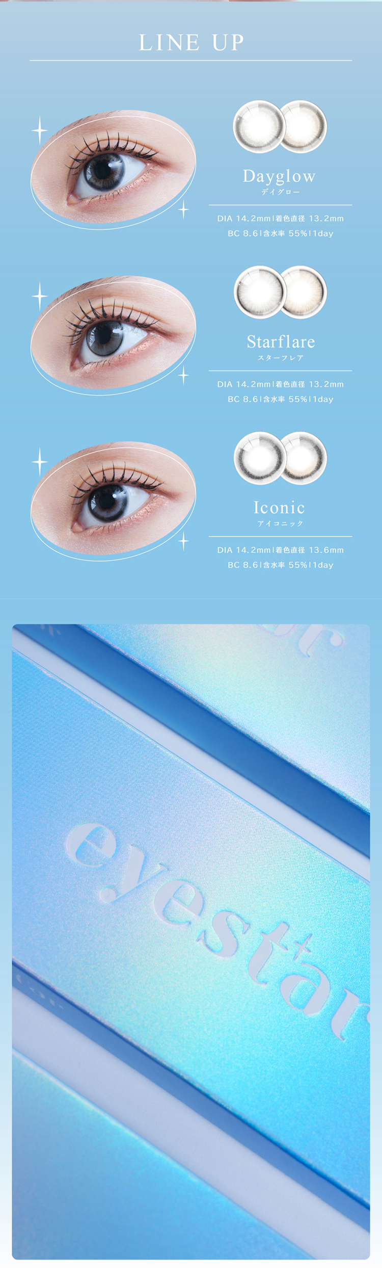 アイスターの全シリーズカラーラインナップ