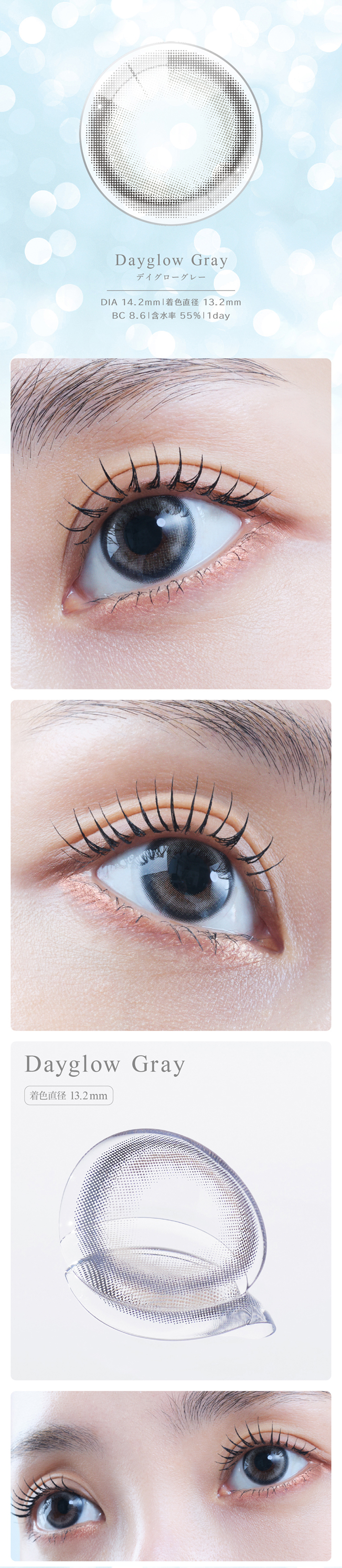 アイスター「デイグローグレー」