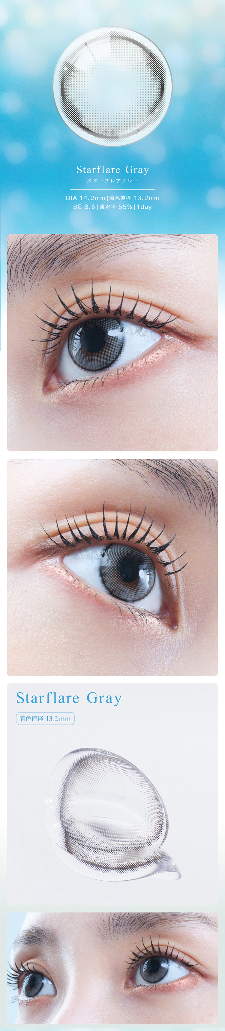 アイスター「スターフレアグレー」