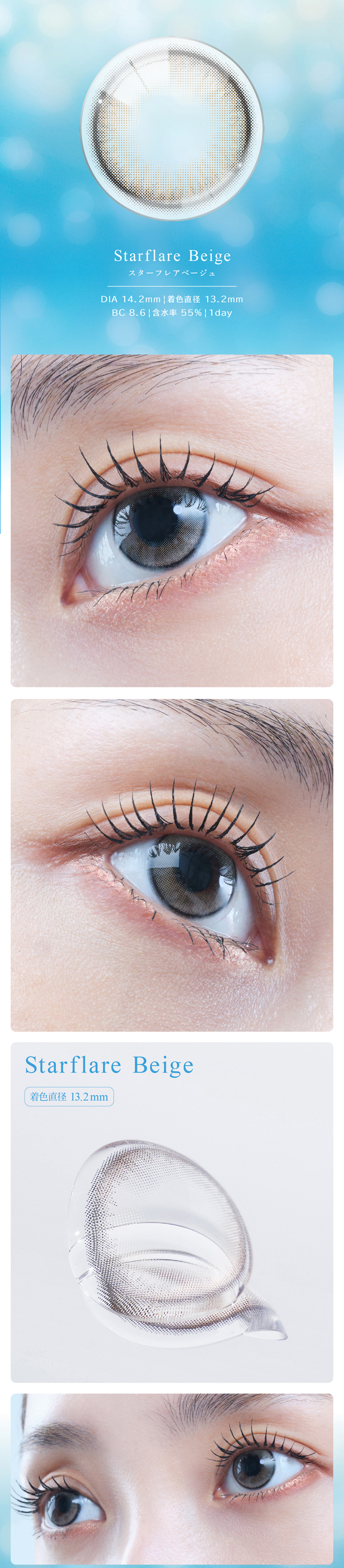 アイスター「スターフレアベージュ」