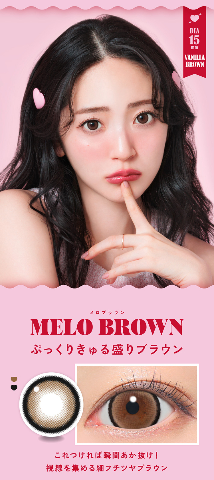 ファビュラス「メロブラウン」