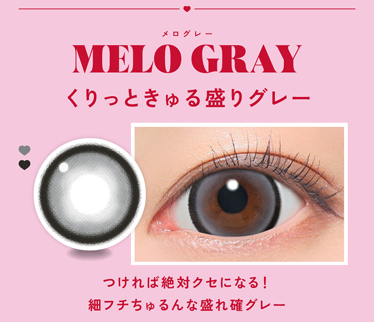 ファビュラス「メログレー」