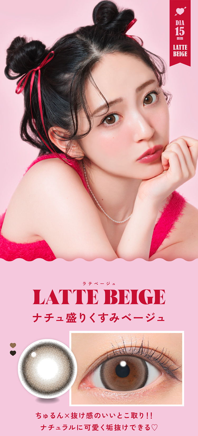 ファビュラス「ラテベージュ」