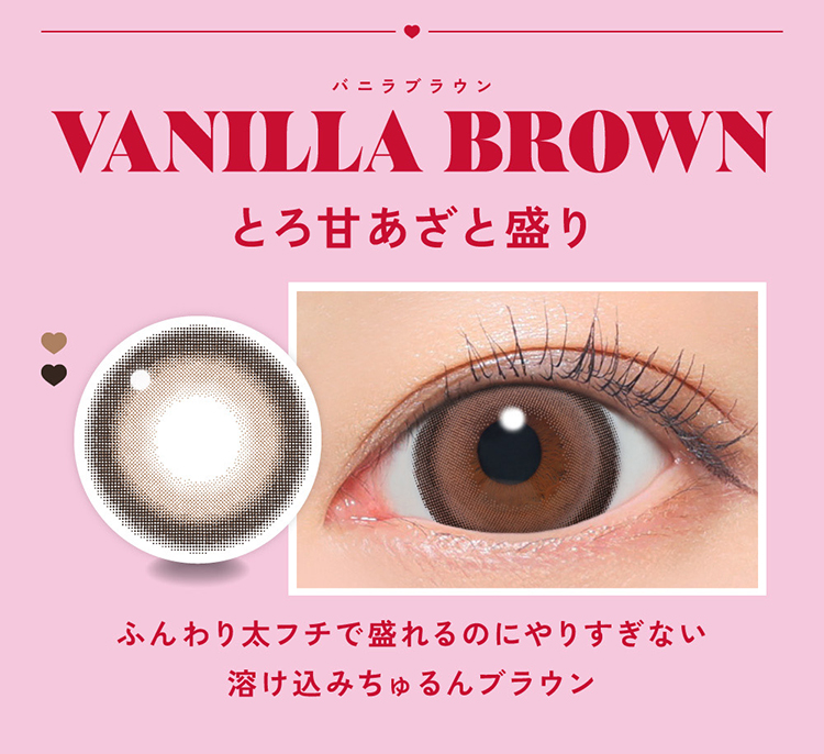 ファビュラス「バニラブラウン」