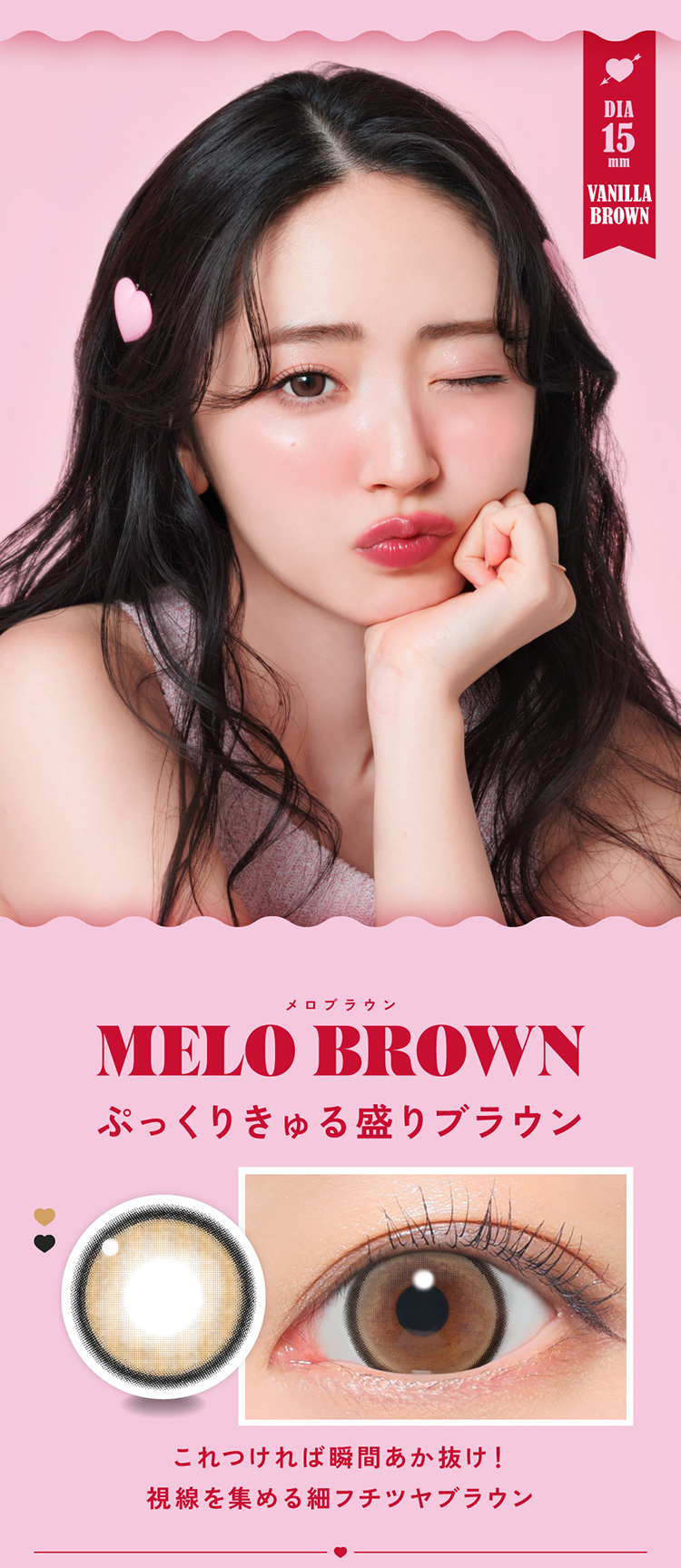 ファビュラス「メロブラウン」