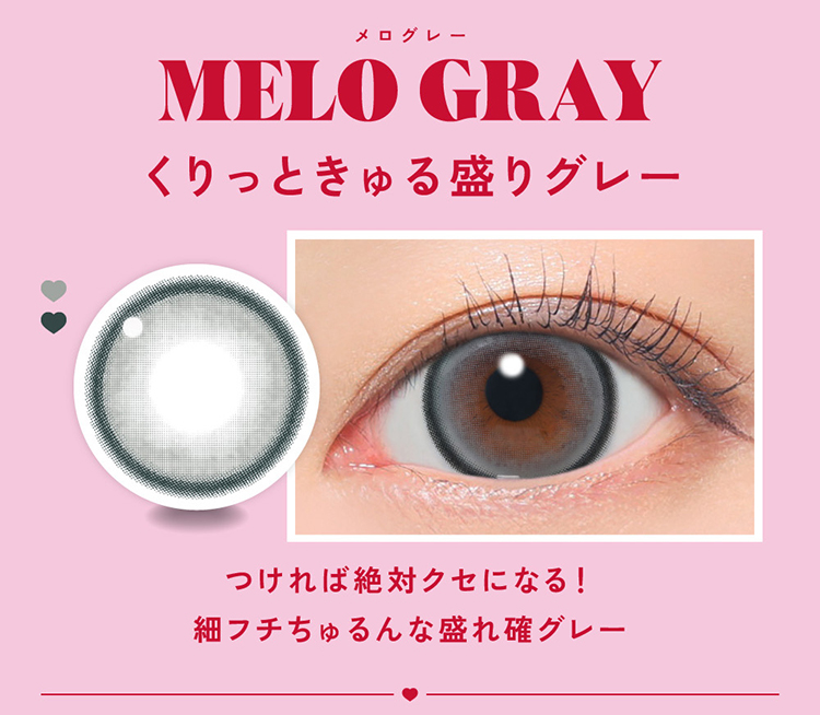 ファビュラス「メログレー」