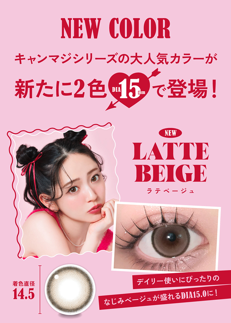 キャンマジシリーズの大人気カラーが新たに登場