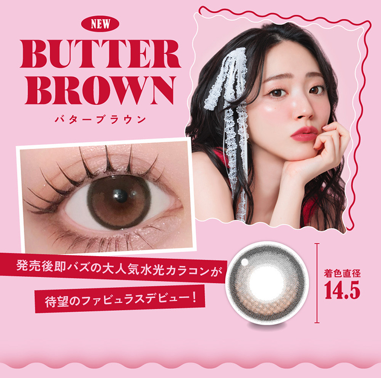 ファビュラス「バターブラウン」