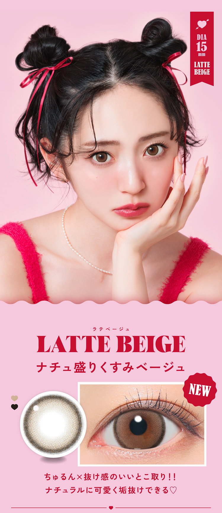 ファビュラス「ラテベージュ」