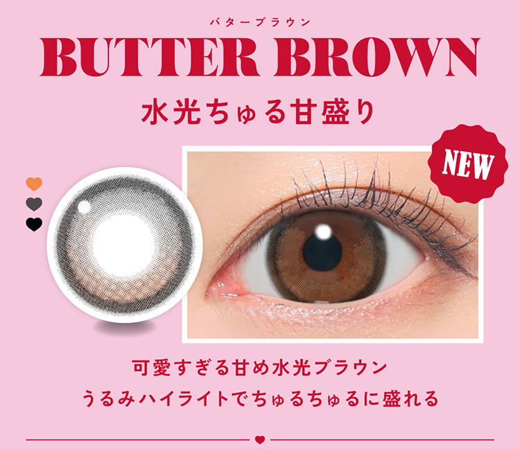 ファビュラス「バターブラウン」