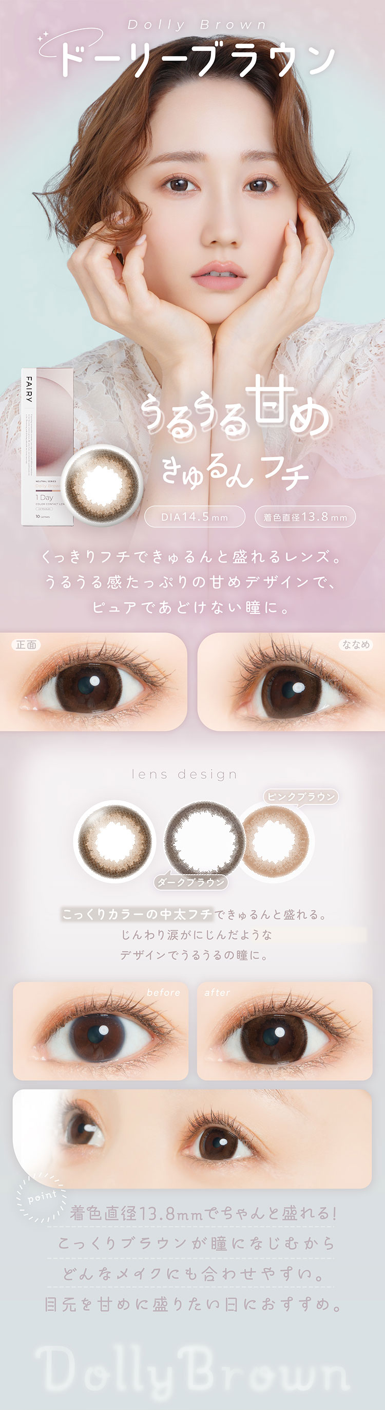 フェアリーニュートラルワンデー