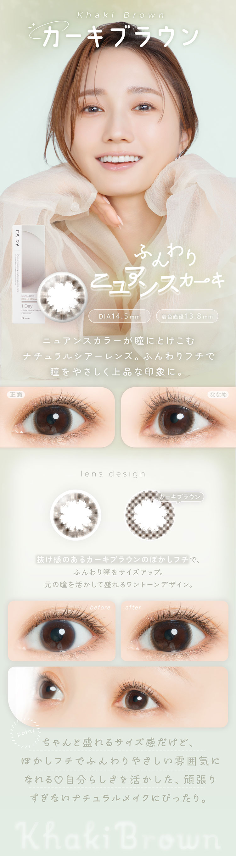フェアリーニュートラルワンデー