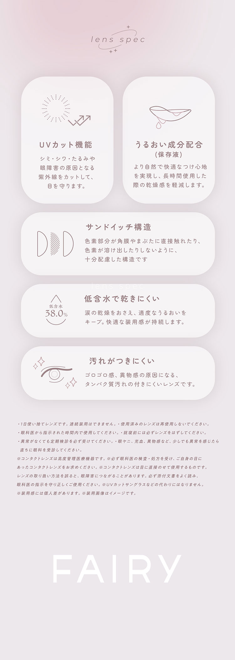 フェアリーニュートラルワンデー