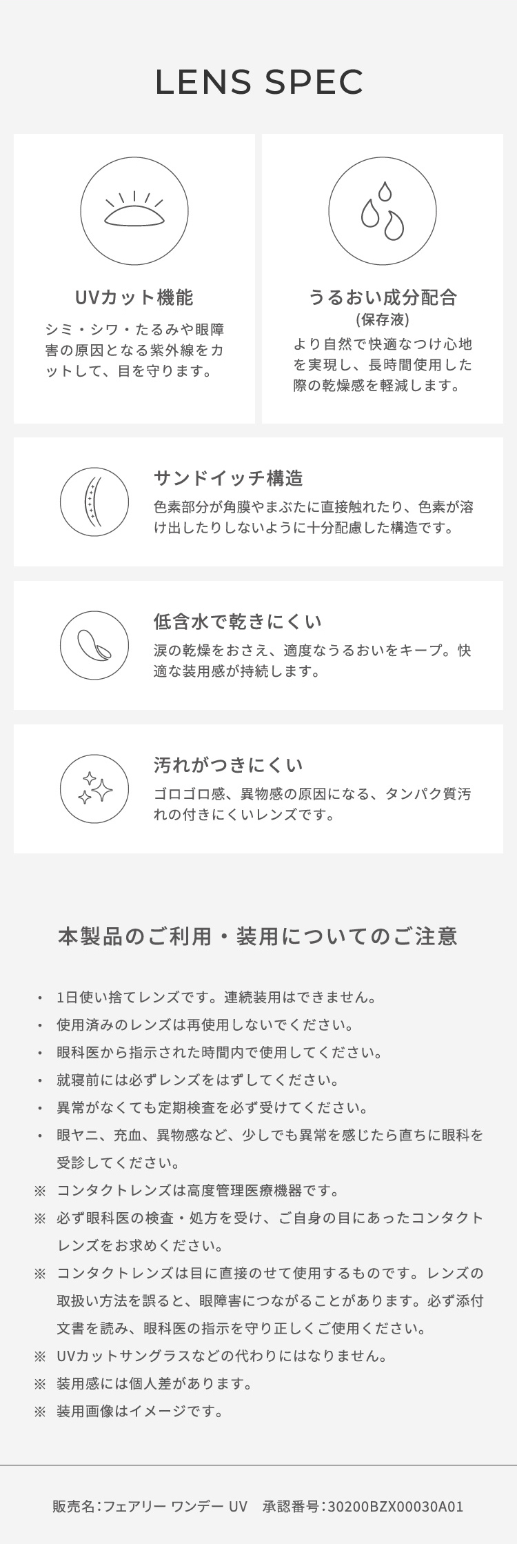 フェアリーニュートラルワンデー