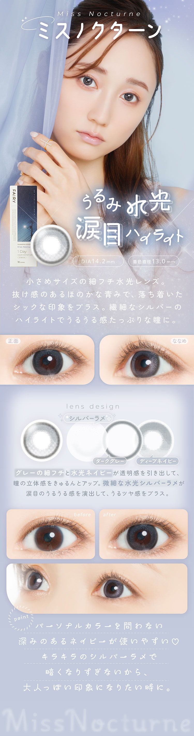 フェアリーワンデーシマーリングシリーズ