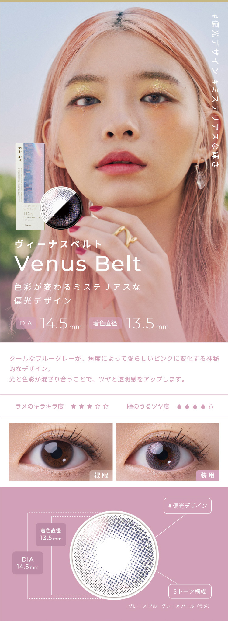 フェアリーワンデーシマーリングシリーズ