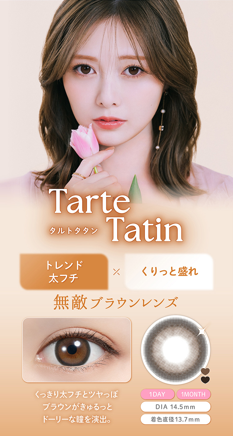 フェリアモマンスリー「タルトタタン」