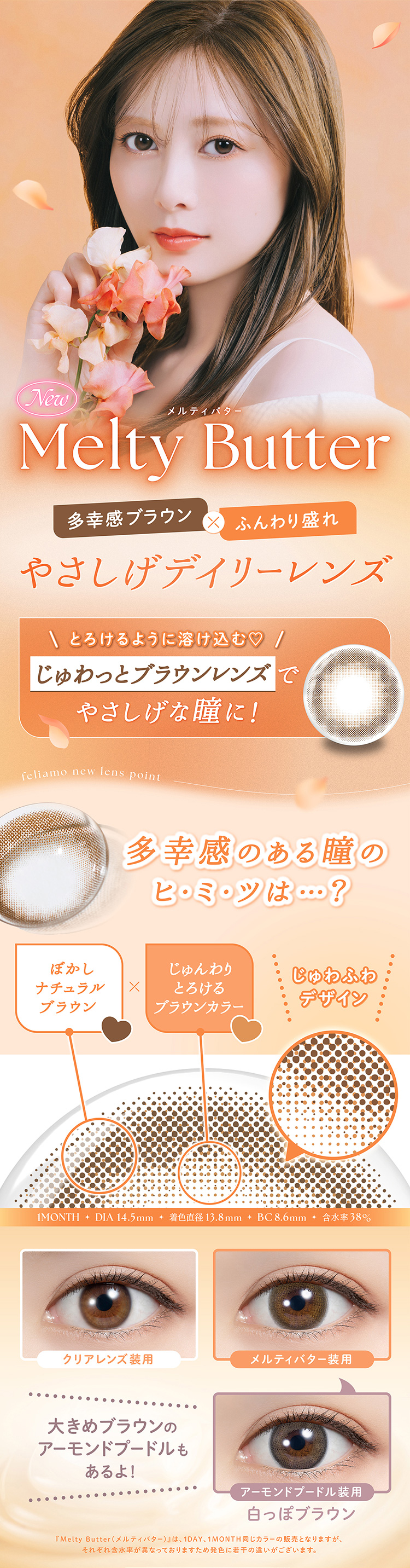 フェリアモマンスリー「メルティバター」