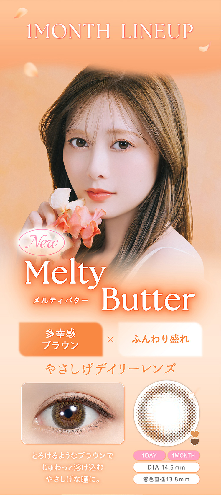 フェリアモマンスリー「メルティバター」