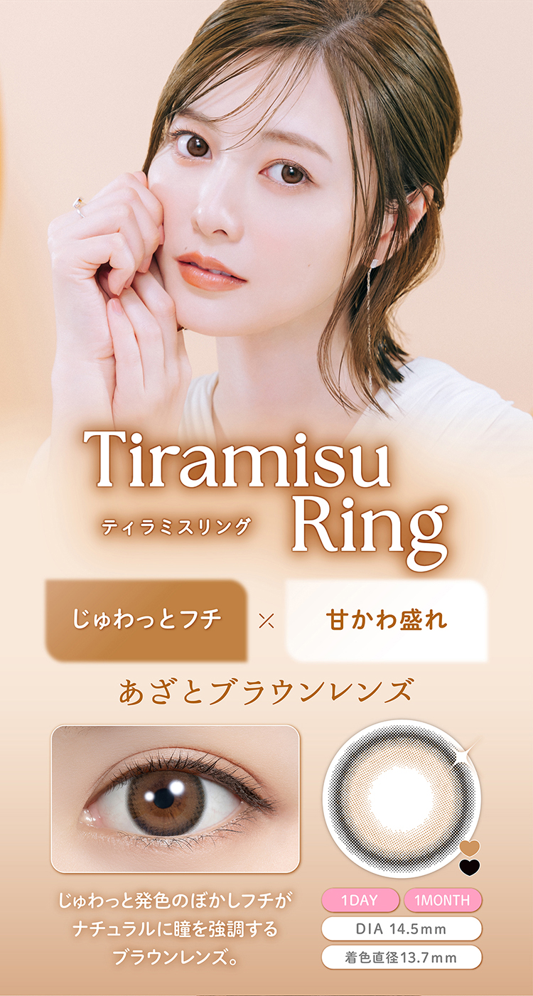 フェリアモ「ティラミスリング」