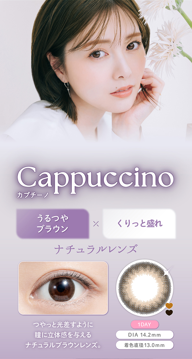 フェリアモ「カプチーノ」