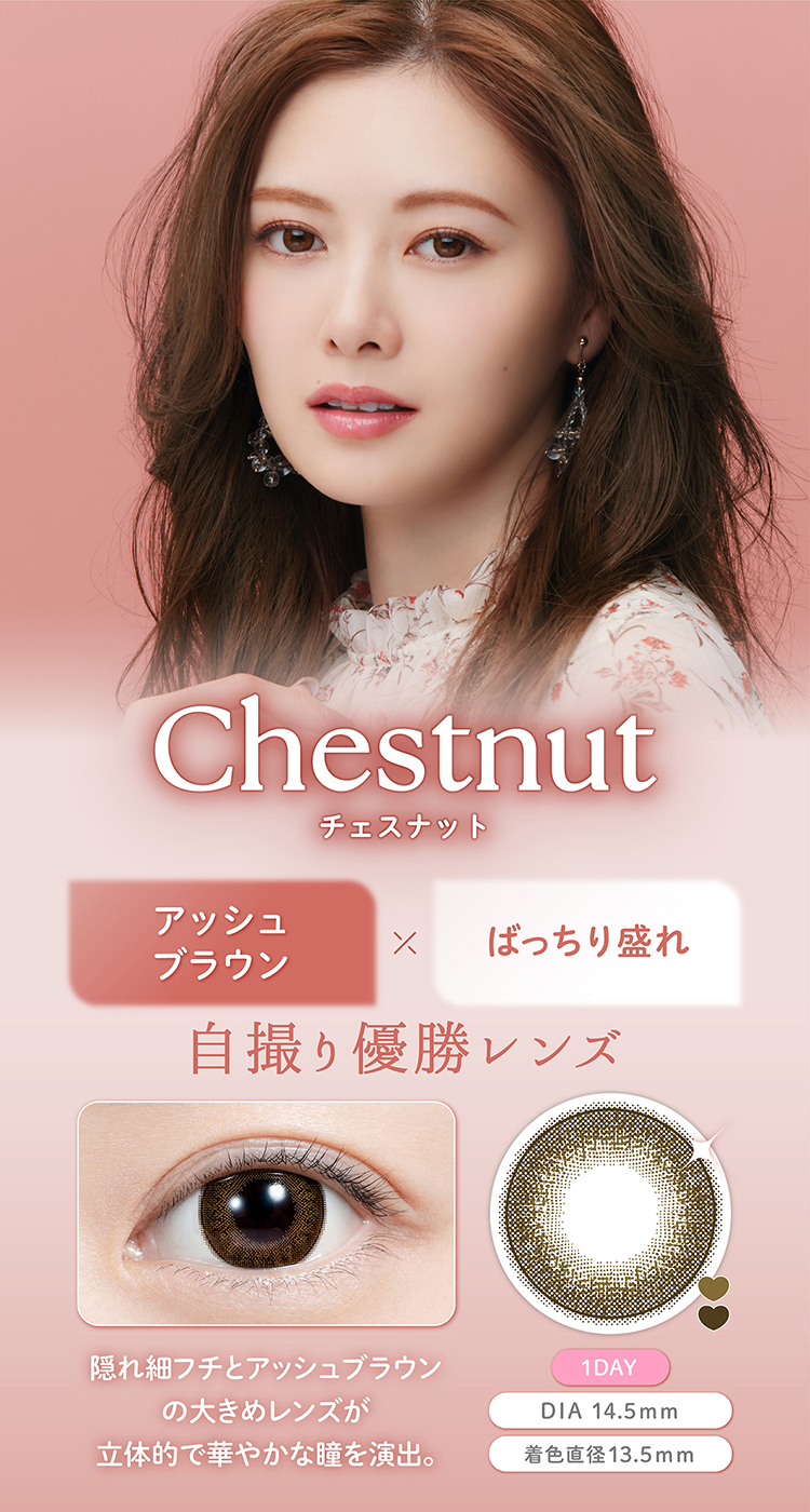 フェリアモ「チェスナット」