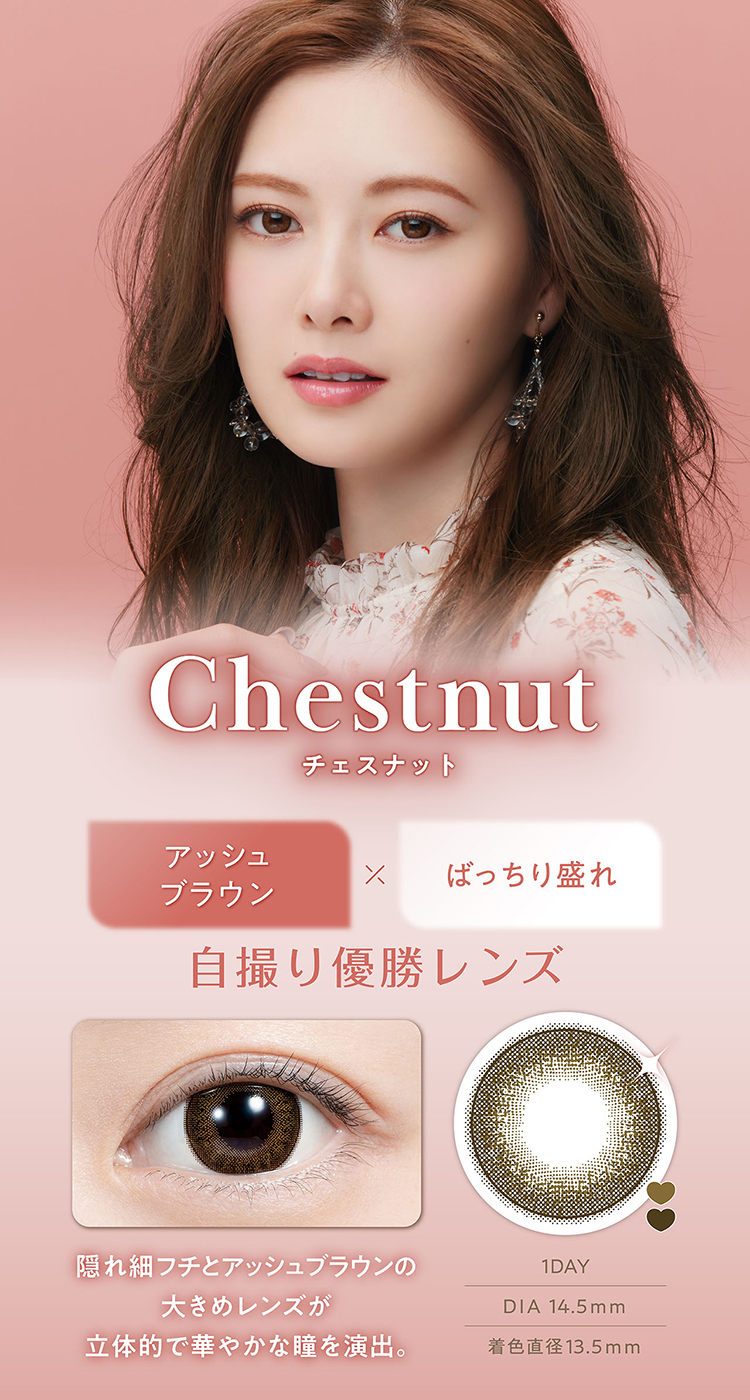 フェリアモワンデー「チェスナット」