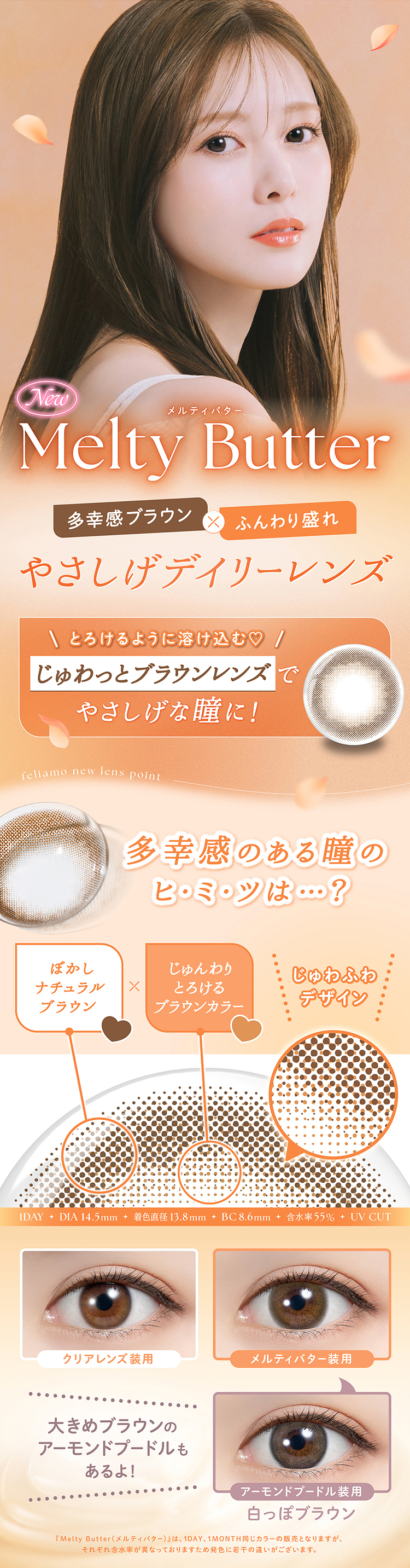 フェリアモ「メルティバター」