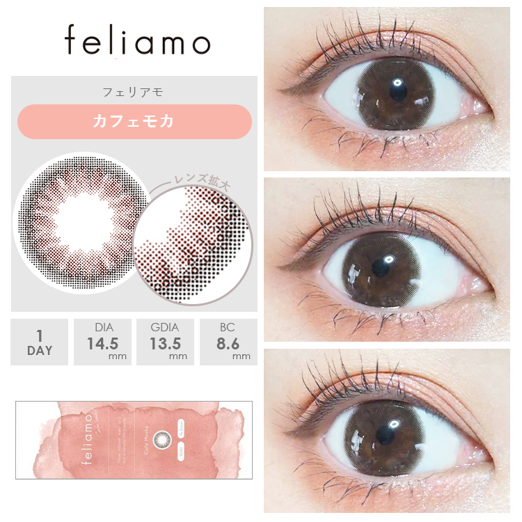 カフェモカ装着画像1